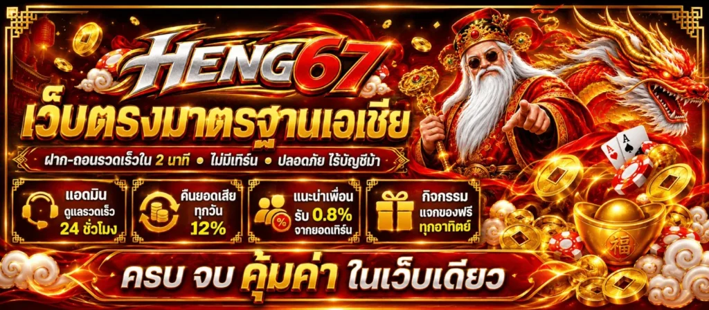 HENG67