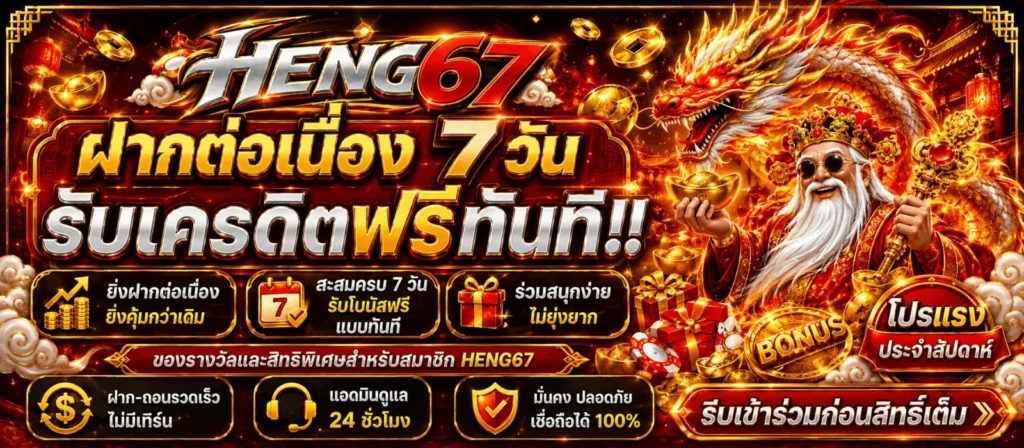 HENG67
